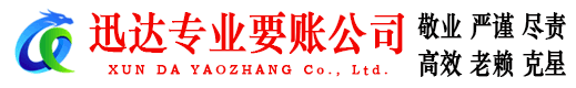 揭东迅达追债公司